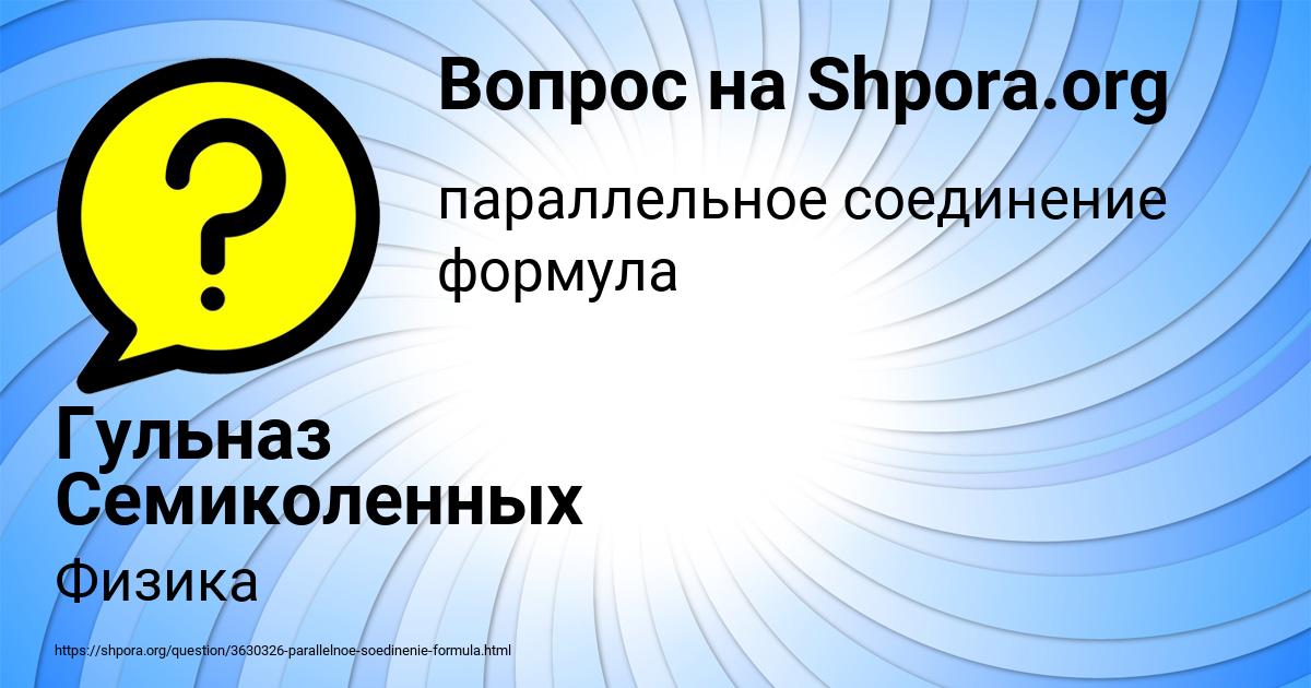 Картинка с текстом вопроса от пользователя Гульназ Семиколенных