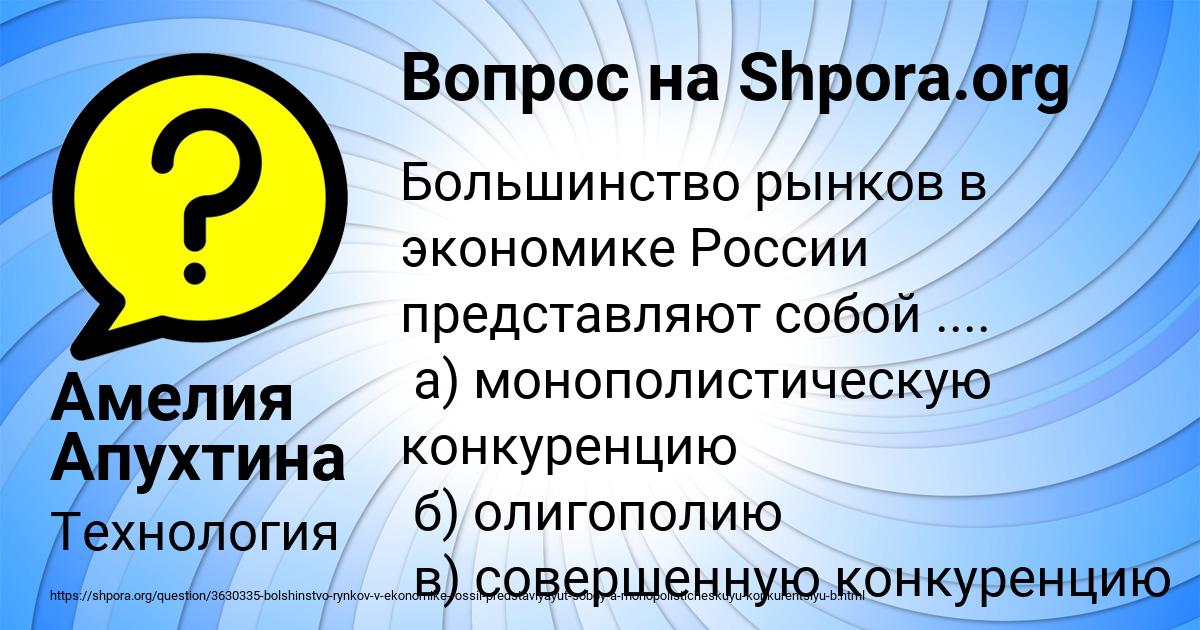 Картинка с текстом вопроса от пользователя Амелия Апухтина