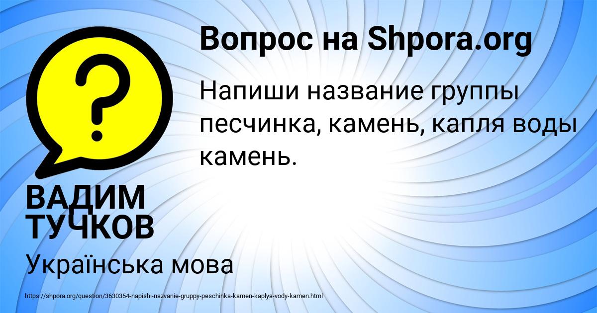 Картинка с текстом вопроса от пользователя ВАДИМ ТУЧКОВ