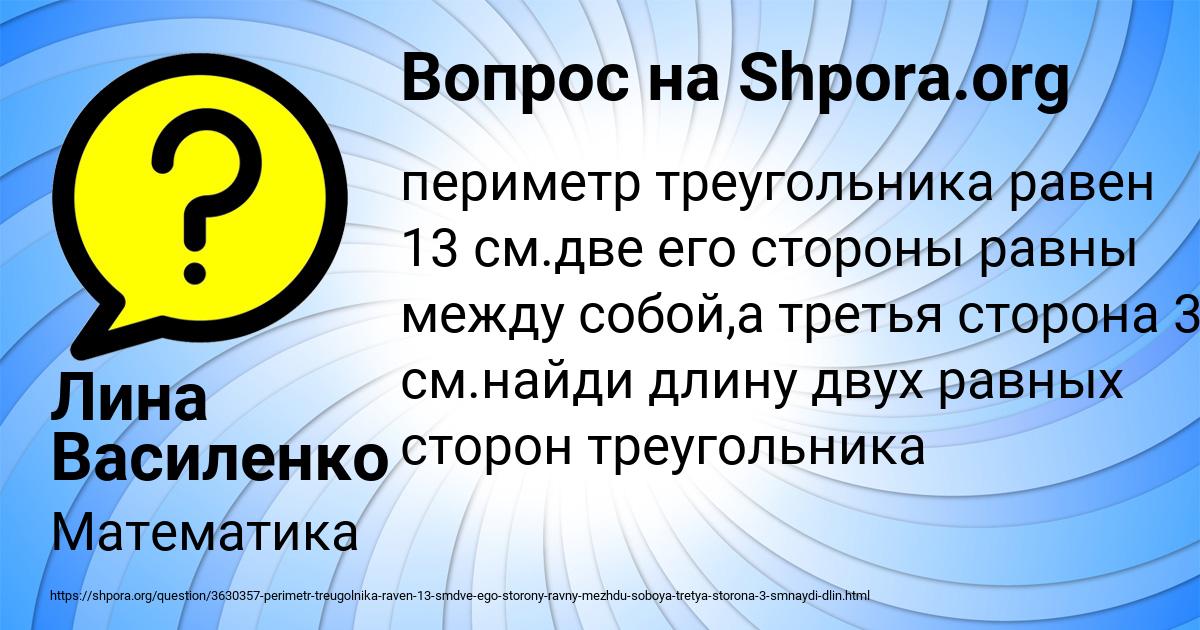 Картинка с текстом вопроса от пользователя Лина Василенко