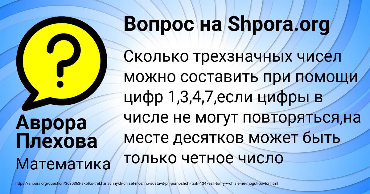 Картинка с текстом вопроса от пользователя Аврора Плехова