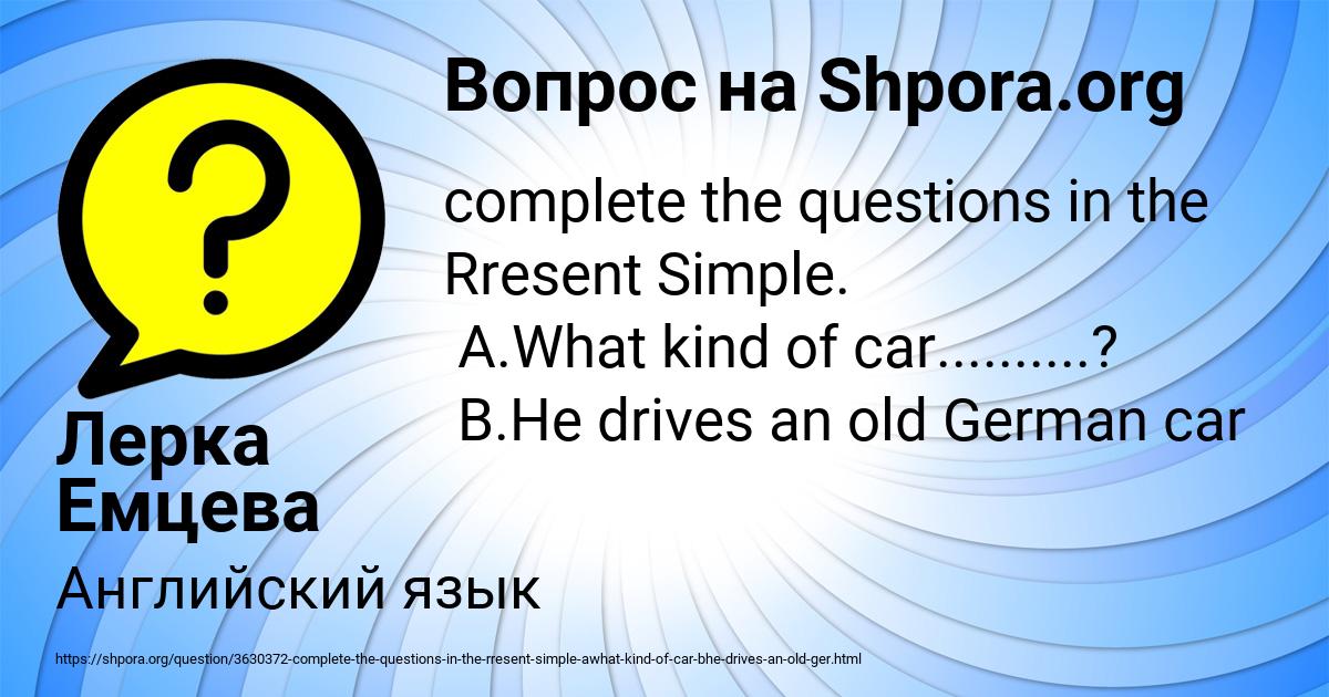 Картинка с текстом вопроса от пользователя Лерка Емцева