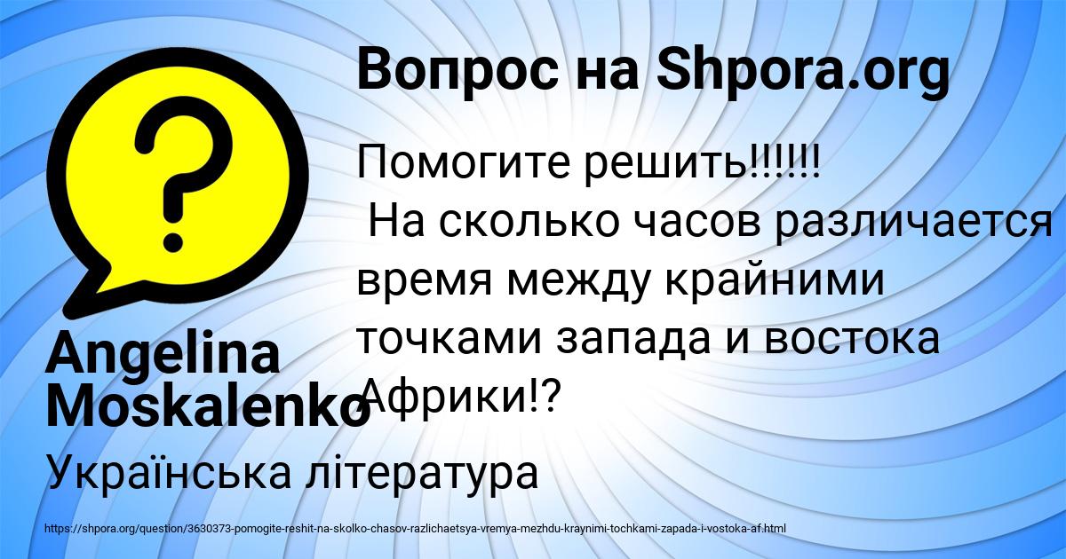 Картинка с текстом вопроса от пользователя Angelina Moskalenko