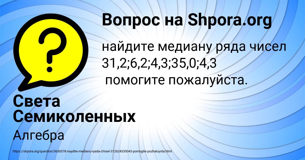 Картинка с текстом вопроса от пользователя Света Семиколенных