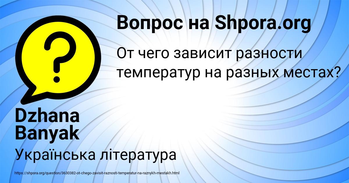 Картинка с текстом вопроса от пользователя Dzhana Banyak