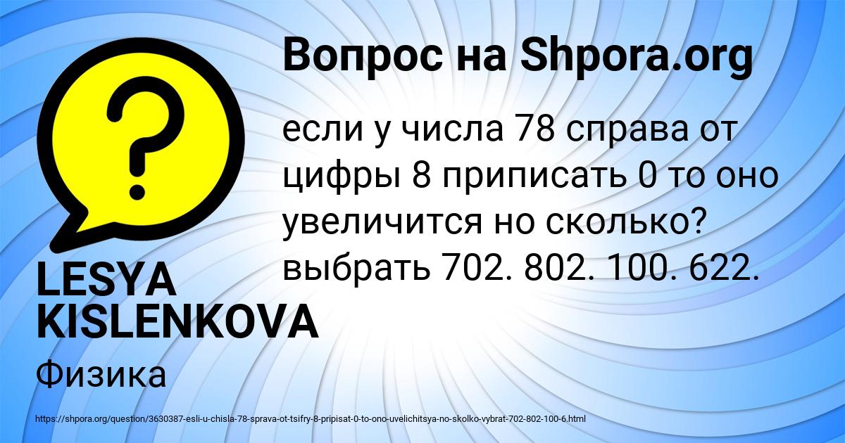 Картинка с текстом вопроса от пользователя LESYA KISLENKOVA