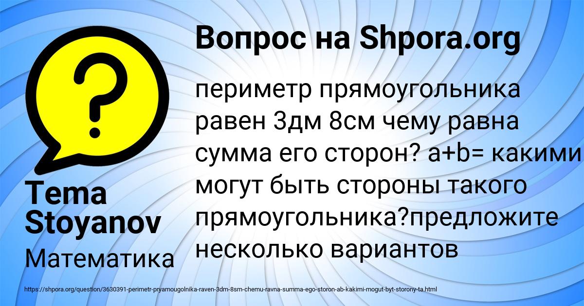 Картинка с текстом вопроса от пользователя Tema Stoyanov