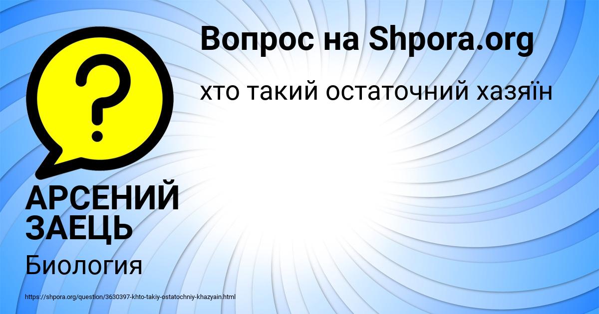 Картинка с текстом вопроса от пользователя АРСЕНИЙ ЗАЕЦЬ