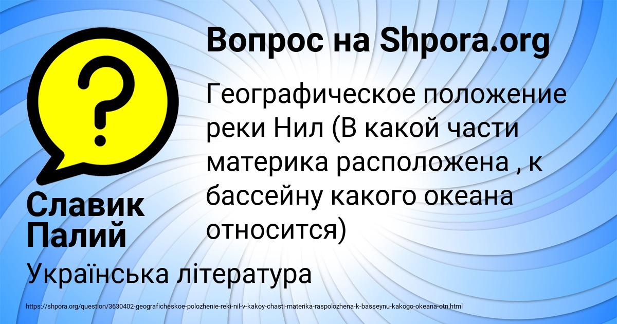 Картинка с текстом вопроса от пользователя Славик Палий