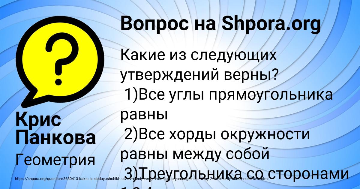 Картинка с текстом вопроса от пользователя Крис Панкова