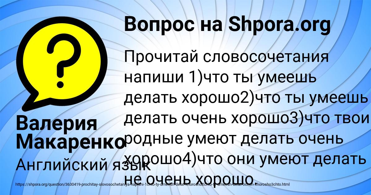 Картинка с текстом вопроса от пользователя Валерия Макаренко