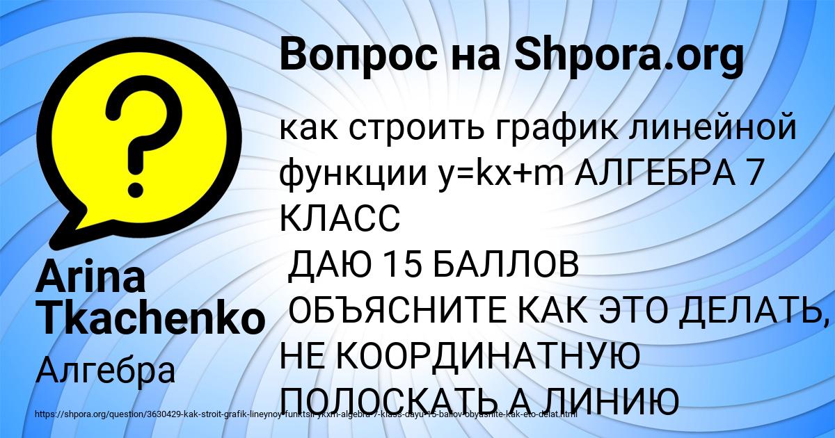 Картинка с текстом вопроса от пользователя Arina Tkachenko