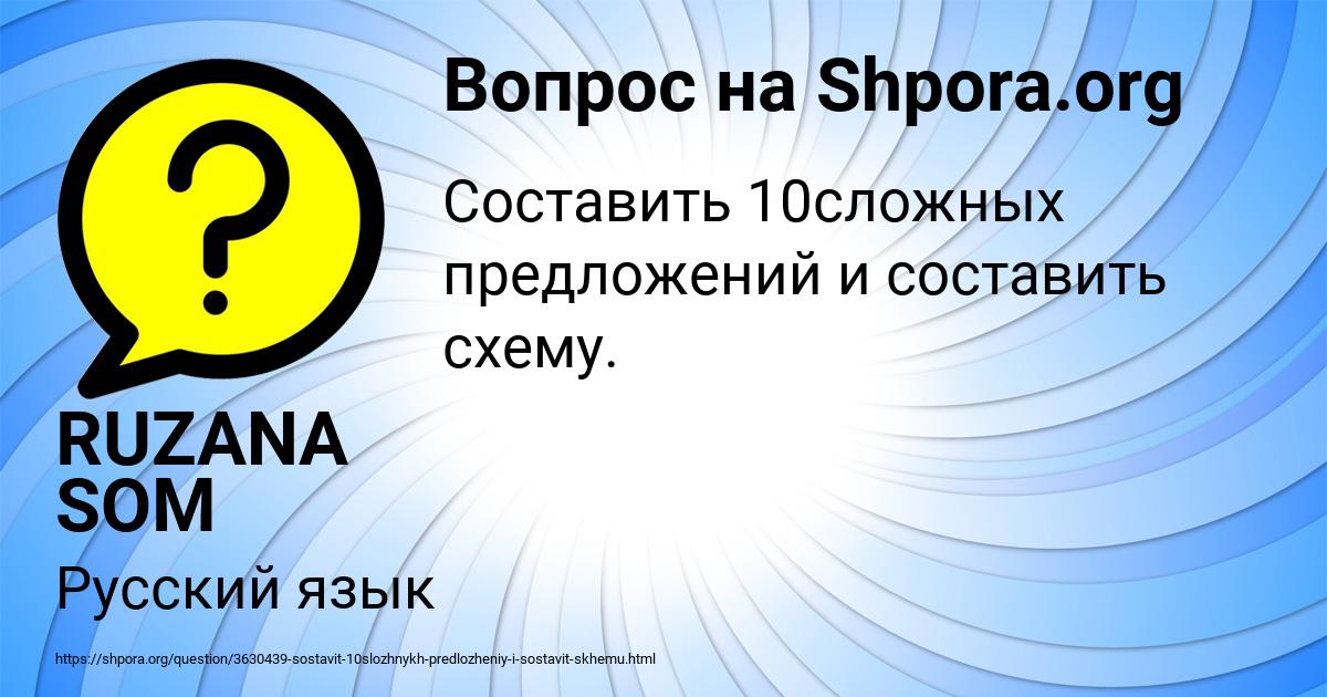 Картинка с текстом вопроса от пользователя RUZANA SOM
