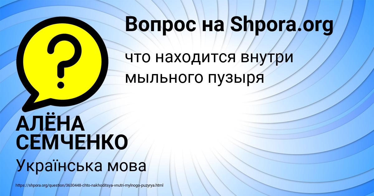 Картинка с текстом вопроса от пользователя АЛЁНА СЕМЧЕНКО