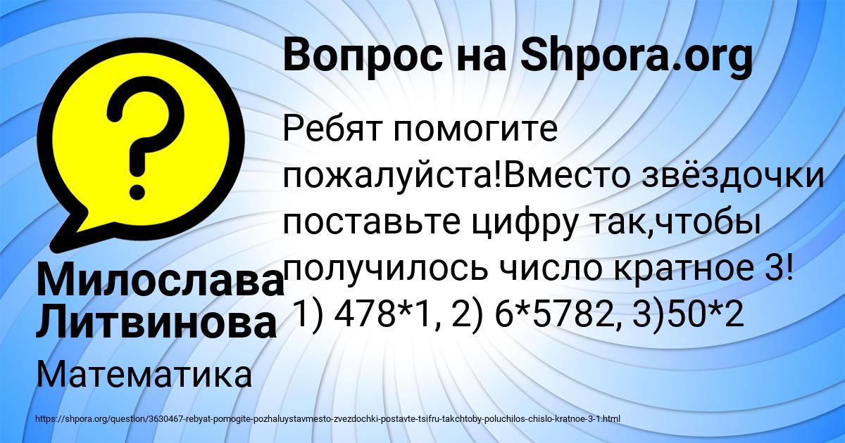 Картинка с текстом вопроса от пользователя Милослава Литвинова