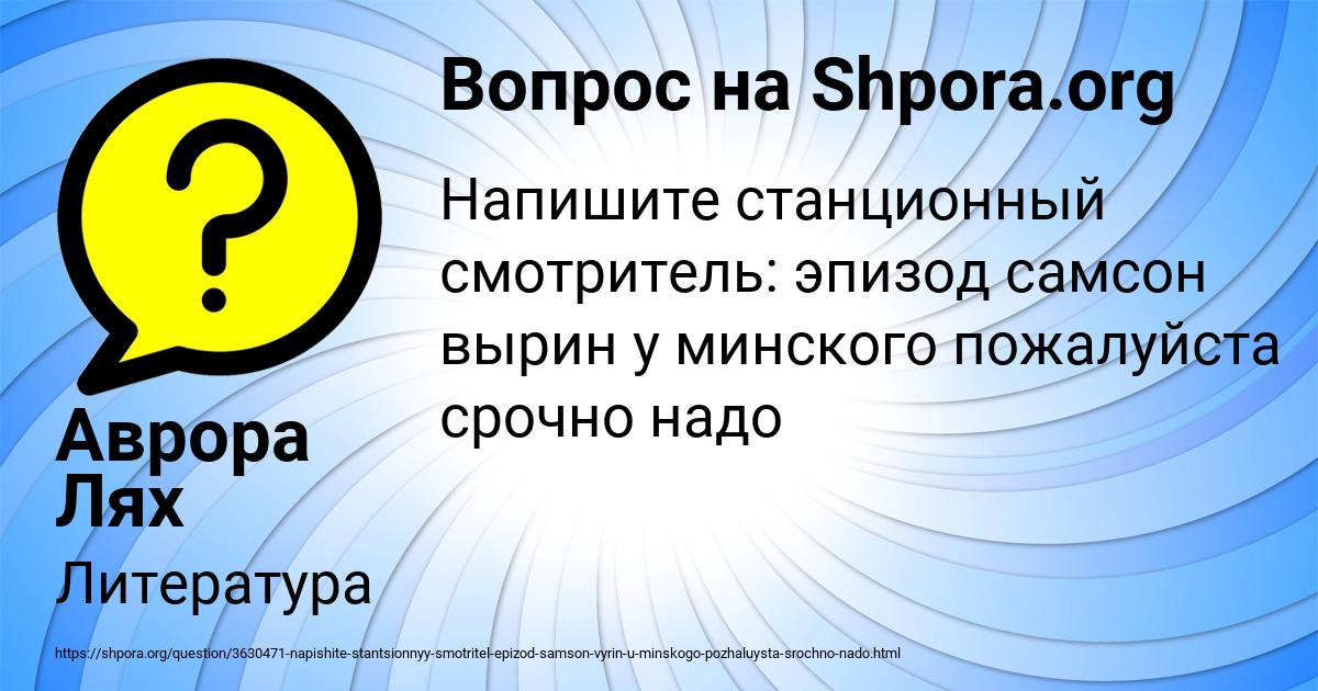 Картинка с текстом вопроса от пользователя Аврора Лях