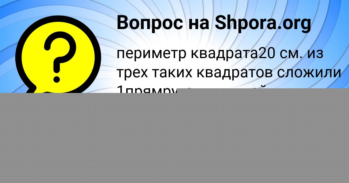 Картинка с текстом вопроса от пользователя РИТА СОКОЛЬСКАЯ