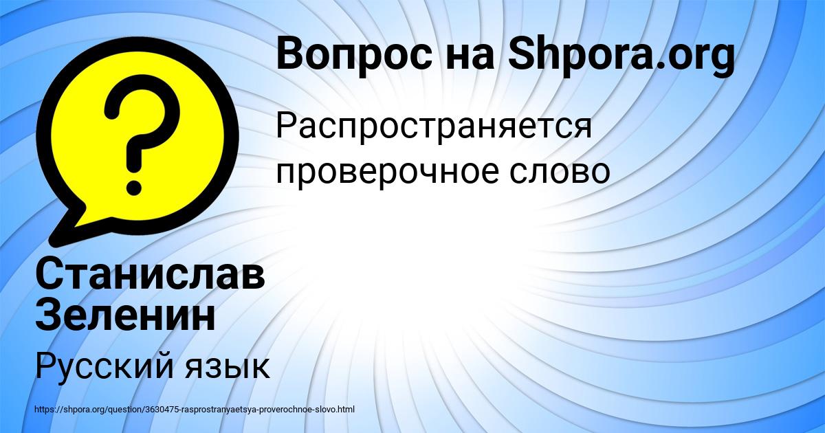 Картинка с текстом вопроса от пользователя Станислав Зеленин