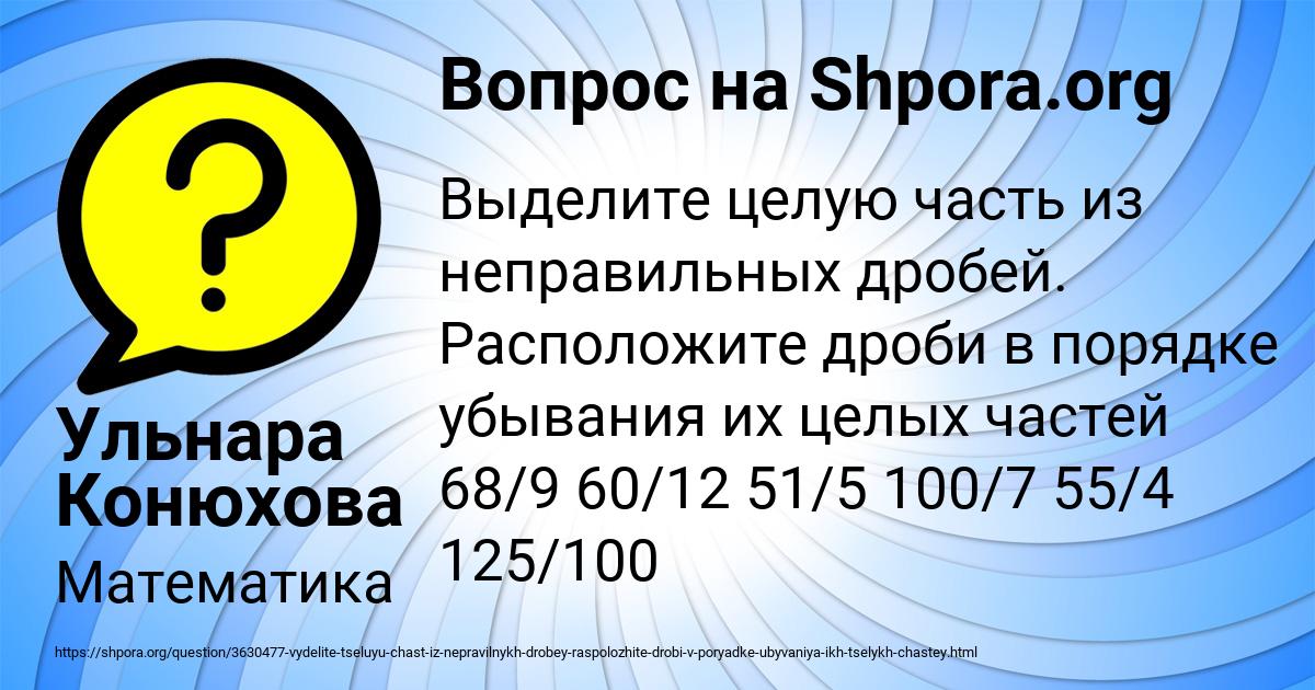 Картинка с текстом вопроса от пользователя Ульнара Конюхова