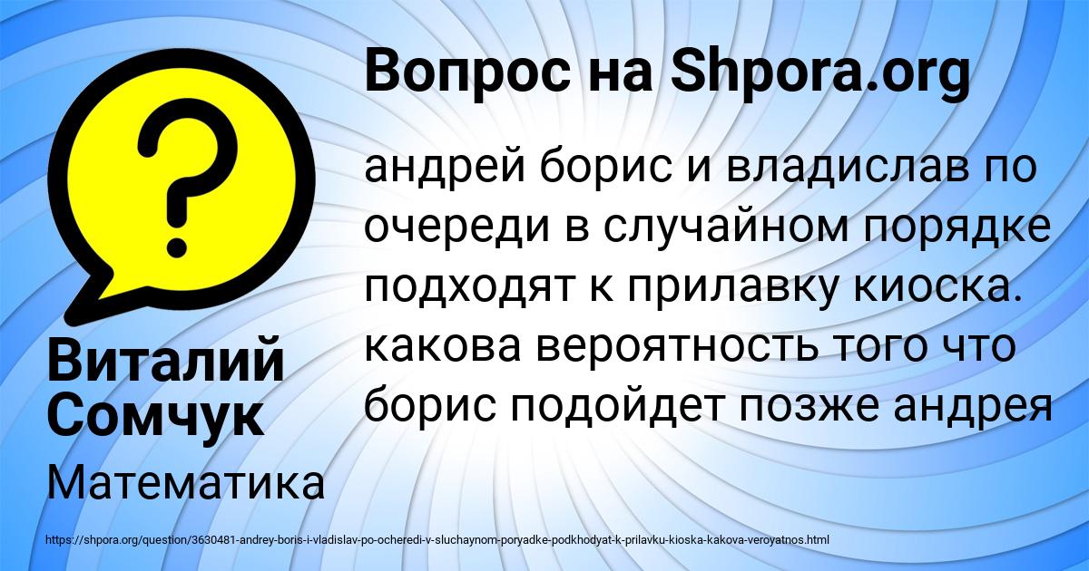 Картинка с текстом вопроса от пользователя Виталий Сомчук