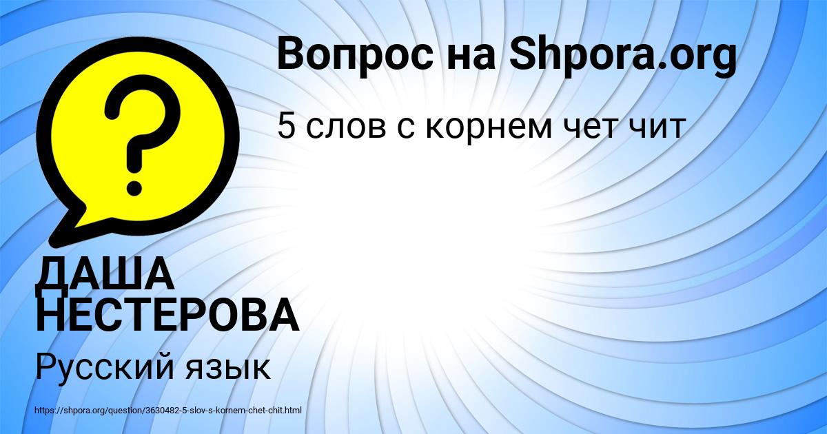 Картинка с текстом вопроса от пользователя ДАША НЕСТЕРОВА