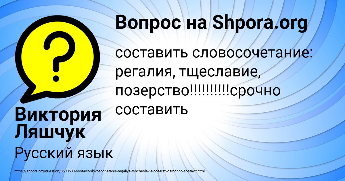 Картинка с текстом вопроса от пользователя Виктория Ляшчук