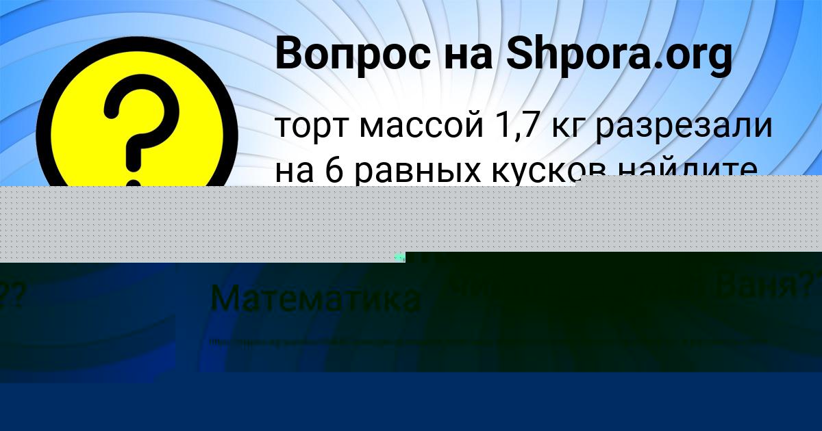 Картинка с текстом вопроса от пользователя ВИКТОРИЯ БУЛЬБА