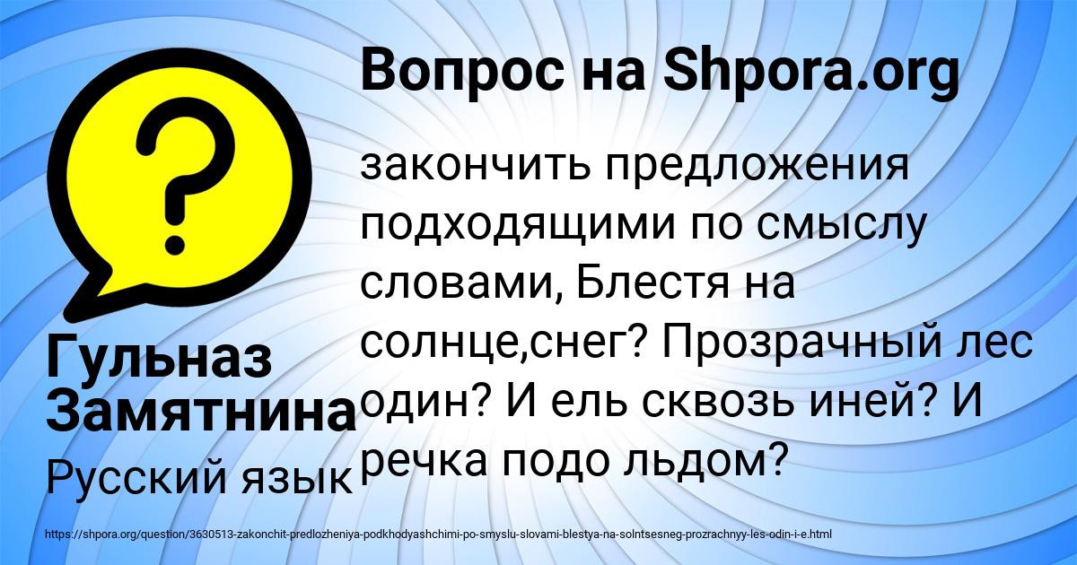 Картинка с текстом вопроса от пользователя Гульназ Замятнина