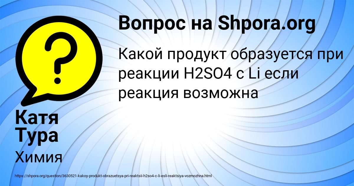 Картинка с текстом вопроса от пользователя Катя Тура