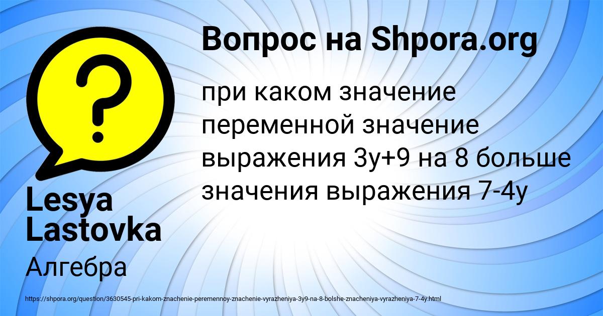 Картинка с текстом вопроса от пользователя Lesya Lastovka