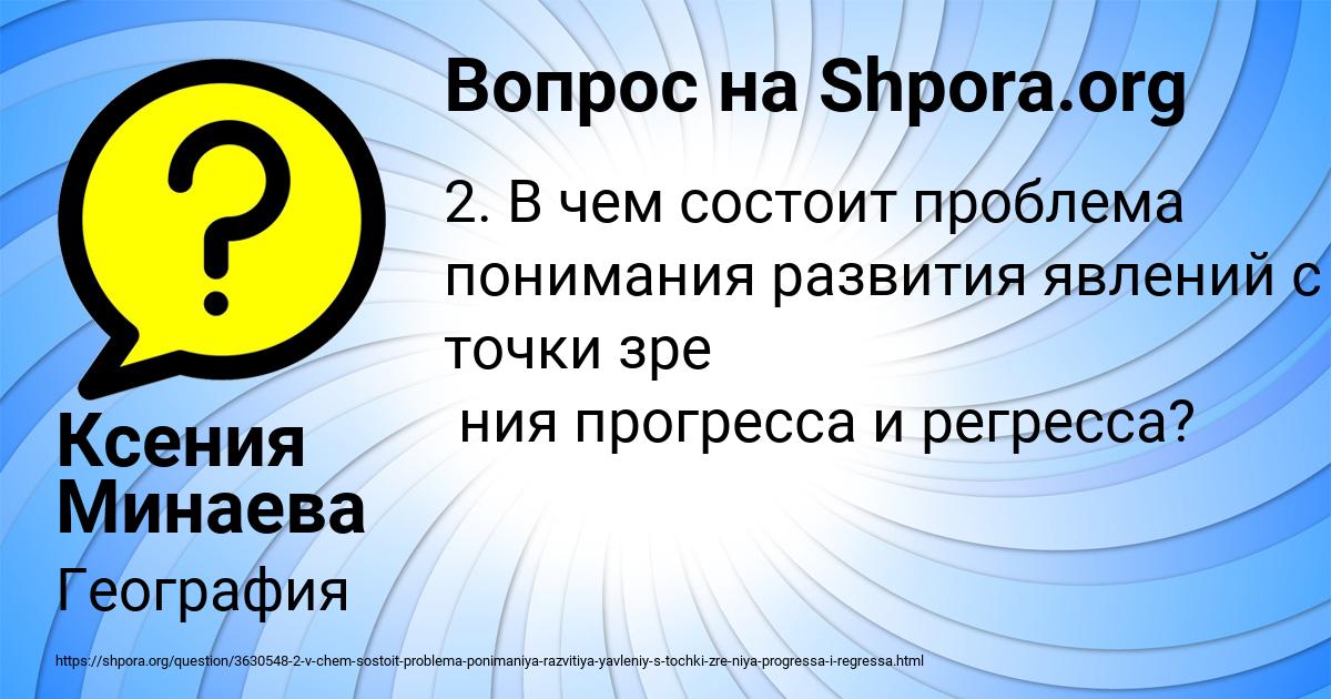 Картинка с текстом вопроса от пользователя Ксения Минаева