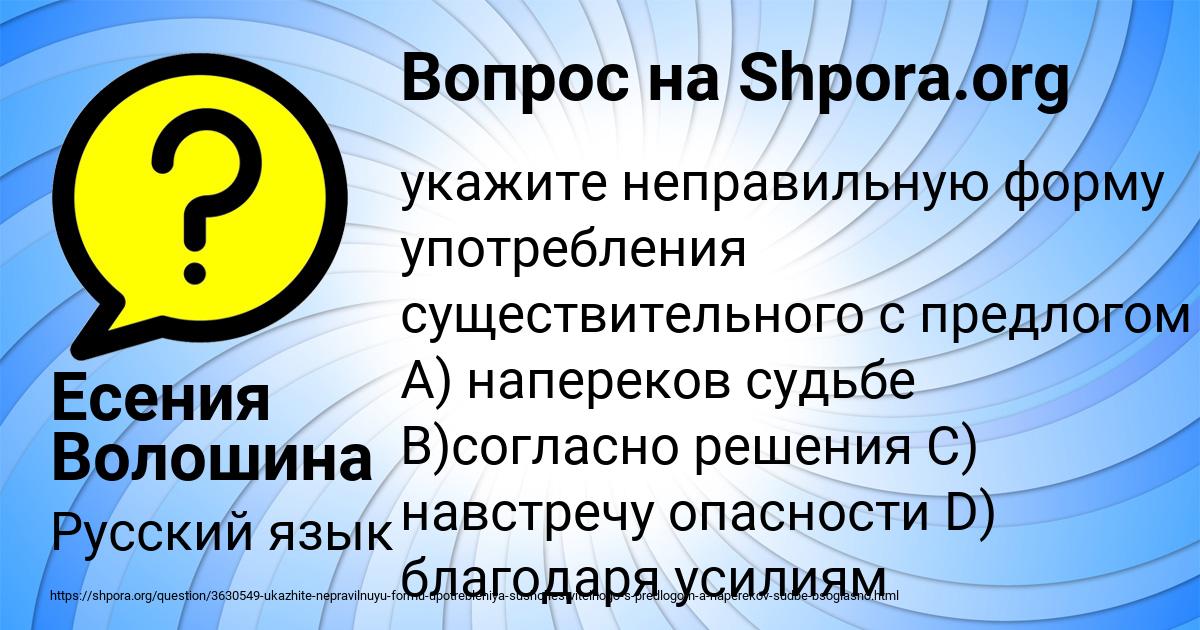 Картинка с текстом вопроса от пользователя Есения Волошина