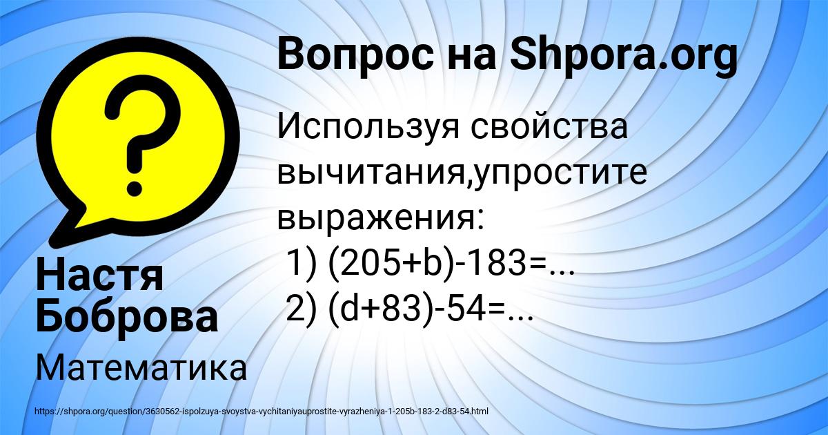 Картинка с текстом вопроса от пользователя Настя Боброва