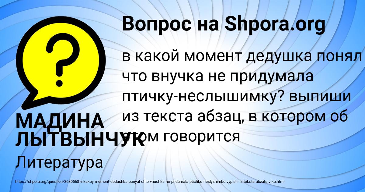 Картинка с текстом вопроса от пользователя МАДИНА ЛЫТВЫНЧУК