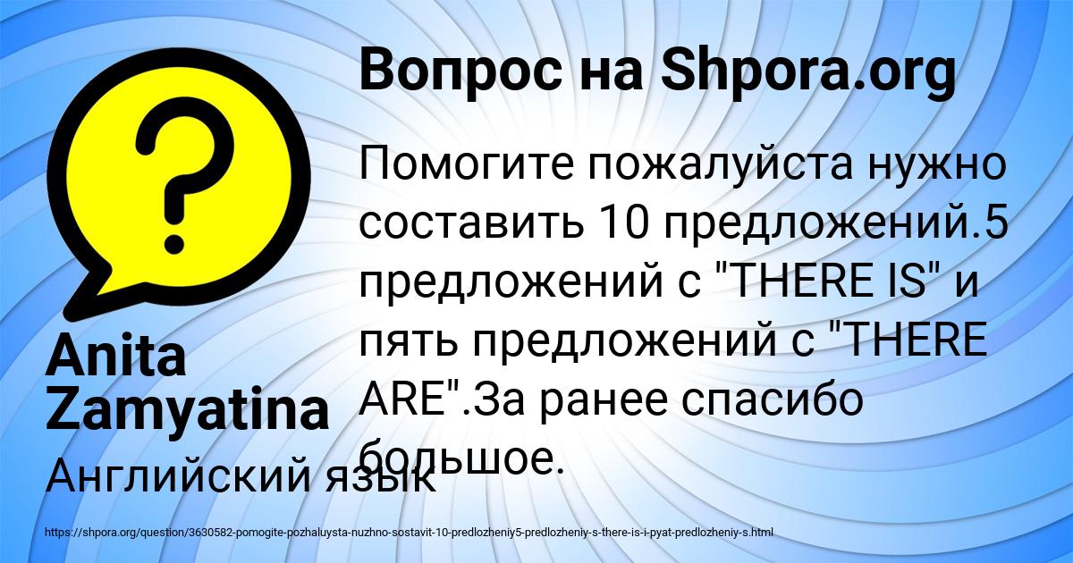 Картинка с текстом вопроса от пользователя Anita Zamyatina