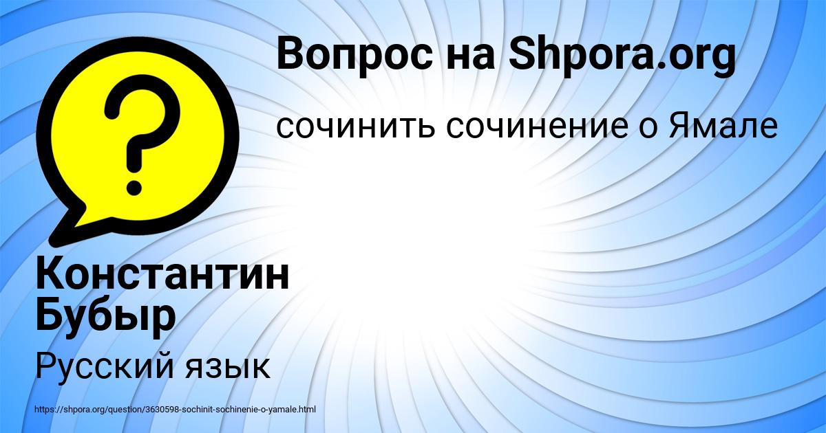 Картинка с текстом вопроса от пользователя Константин Бубыр