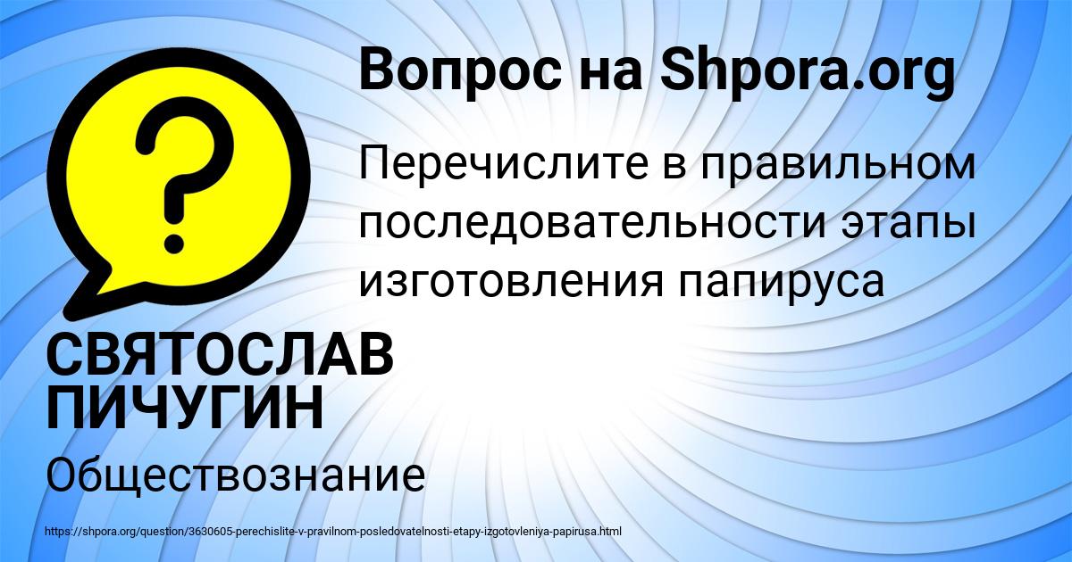 Картинка с текстом вопроса от пользователя СВЯТОСЛАВ ПИЧУГИН