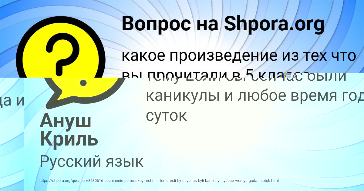 Картинка с текстом вопроса от пользователя Ануш Криль