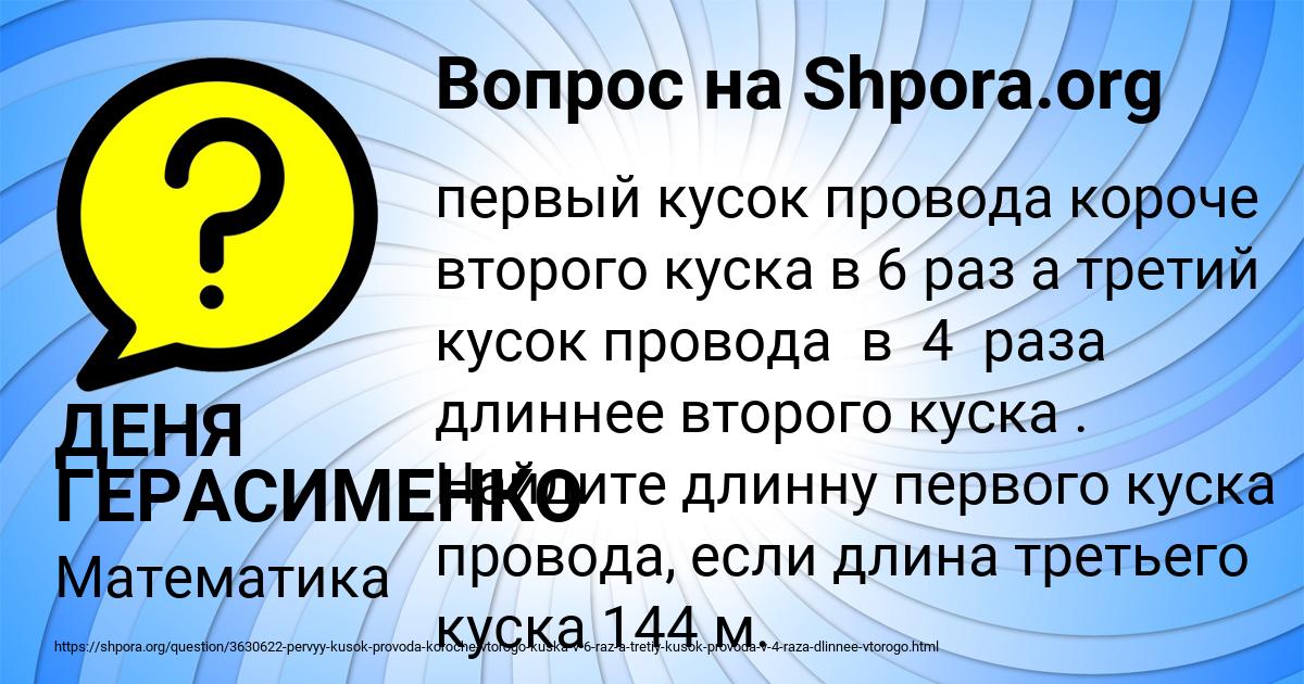 Картинка с текстом вопроса от пользователя ДЕНЯ ГЕРАСИМЕНКО