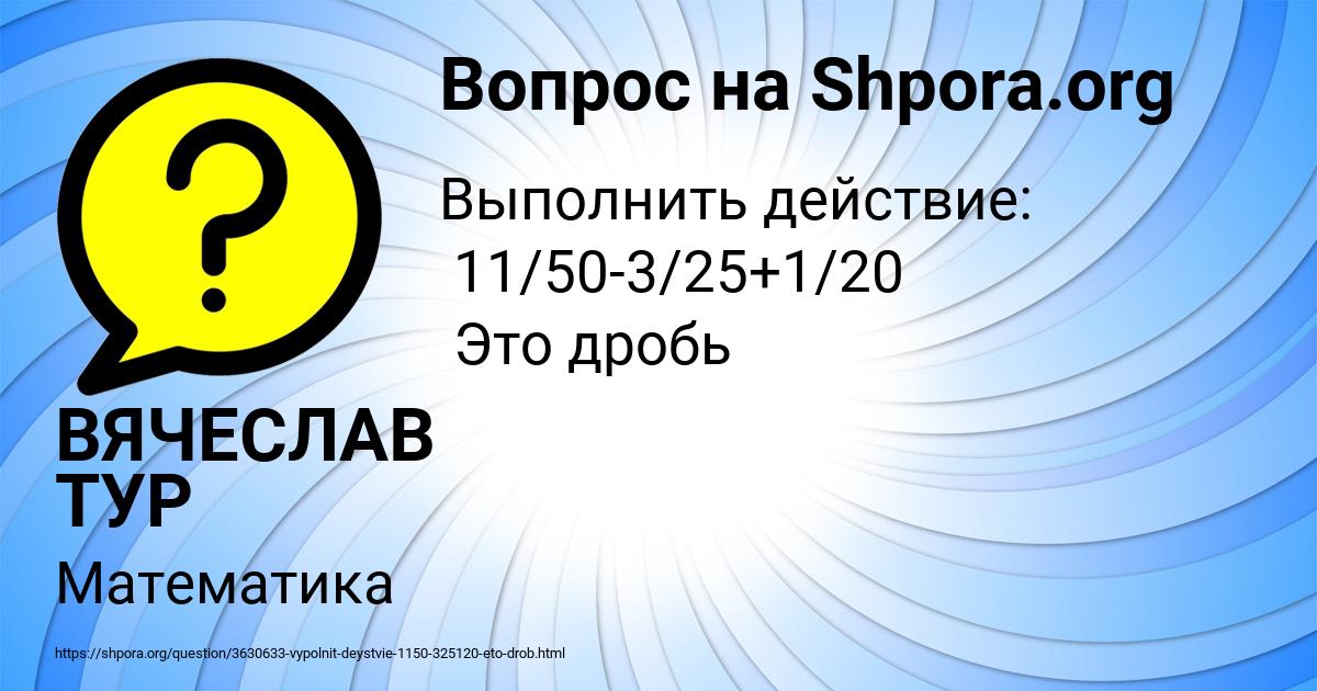 Картинка с текстом вопроса от пользователя ВЯЧЕСЛАВ ТУР