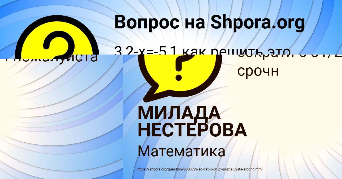 Картинка с текстом вопроса от пользователя МИЛАДА НЕСТЕРОВА