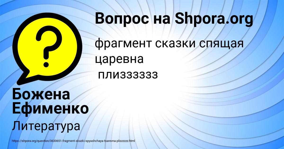 Картинка с текстом вопроса от пользователя Божена Ефименко