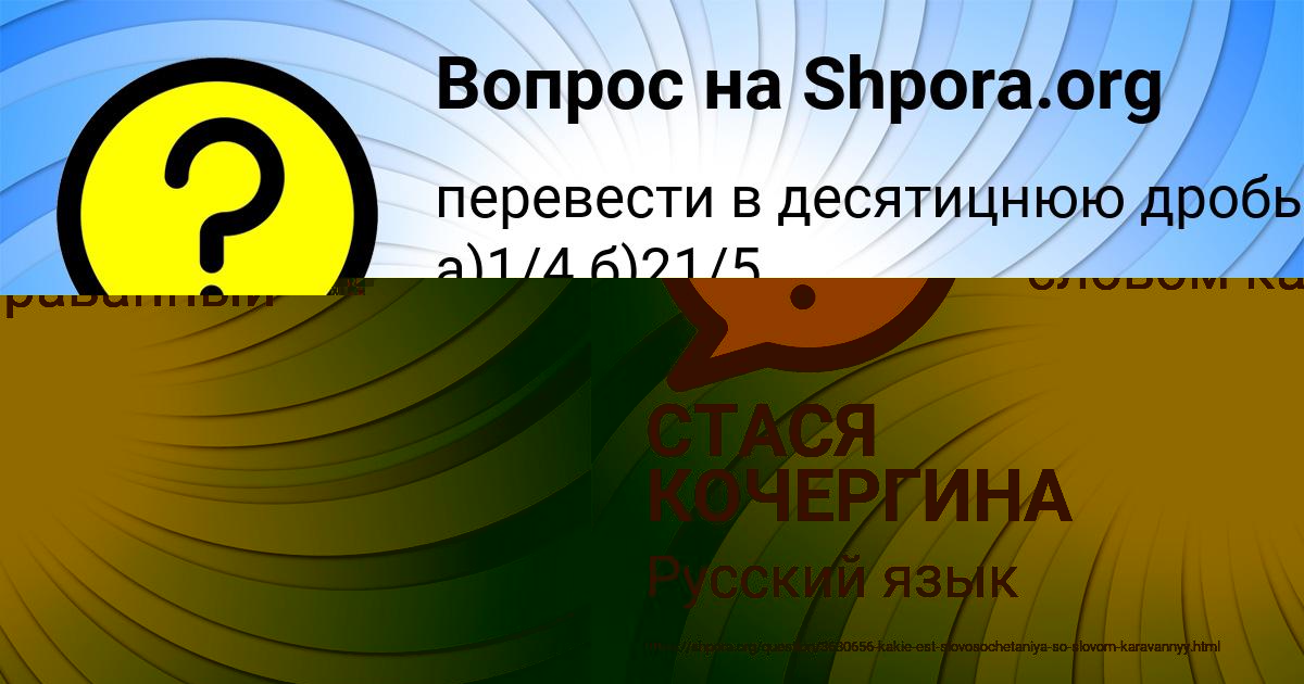 Картинка с текстом вопроса от пользователя СТАСЯ КОЧЕРГИНА
