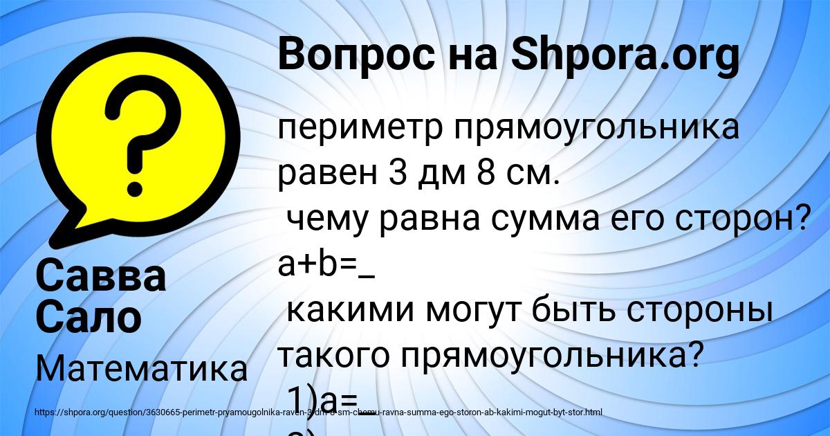 Картинка с текстом вопроса от пользователя Савва Сало