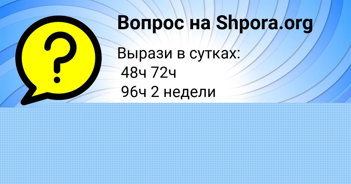 Картинка с текстом вопроса от пользователя Леся Малярчук