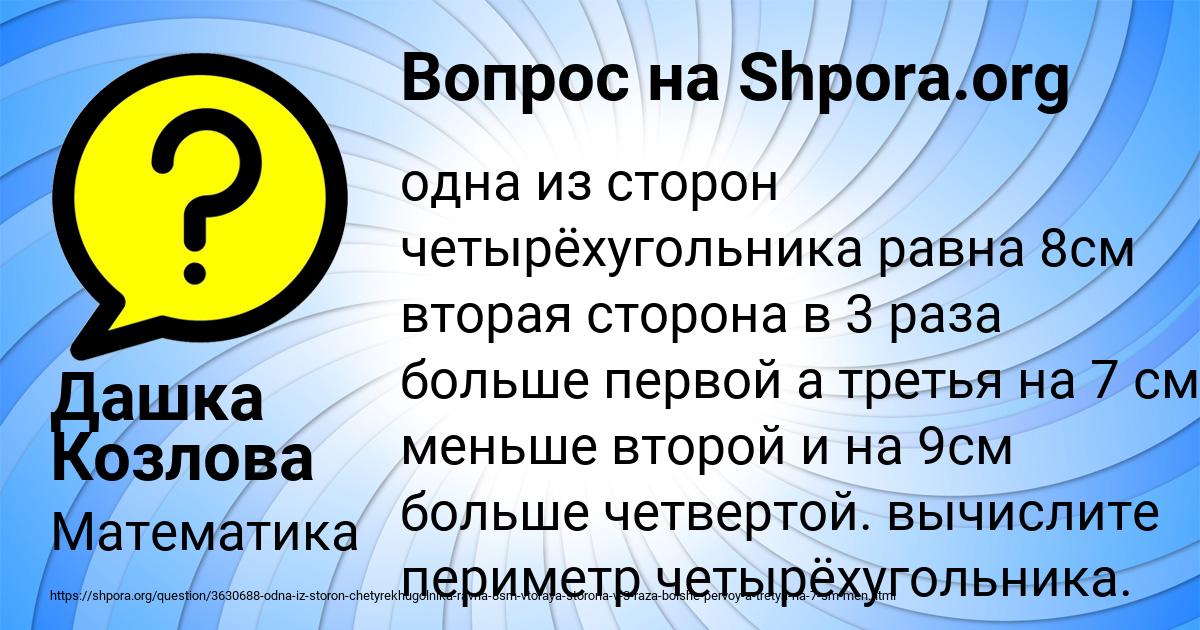 Картинка с текстом вопроса от пользователя Дашка Козлова