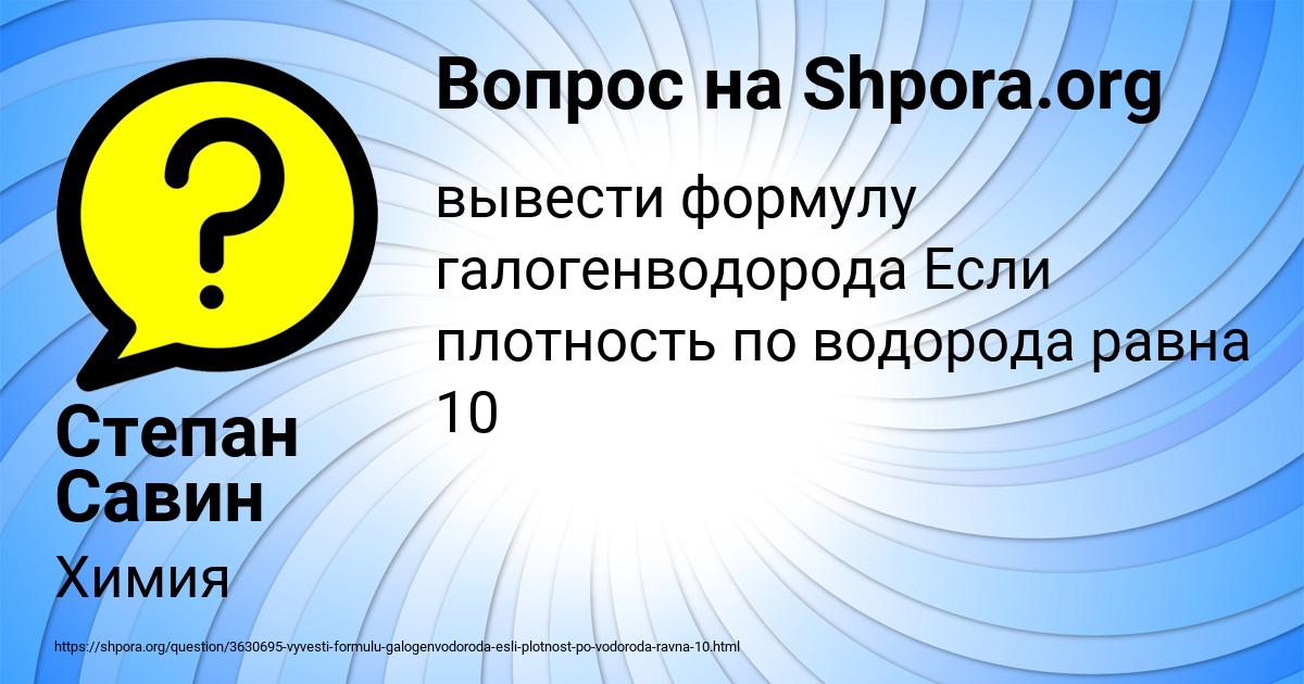 Картинка с текстом вопроса от пользователя Степан Савин