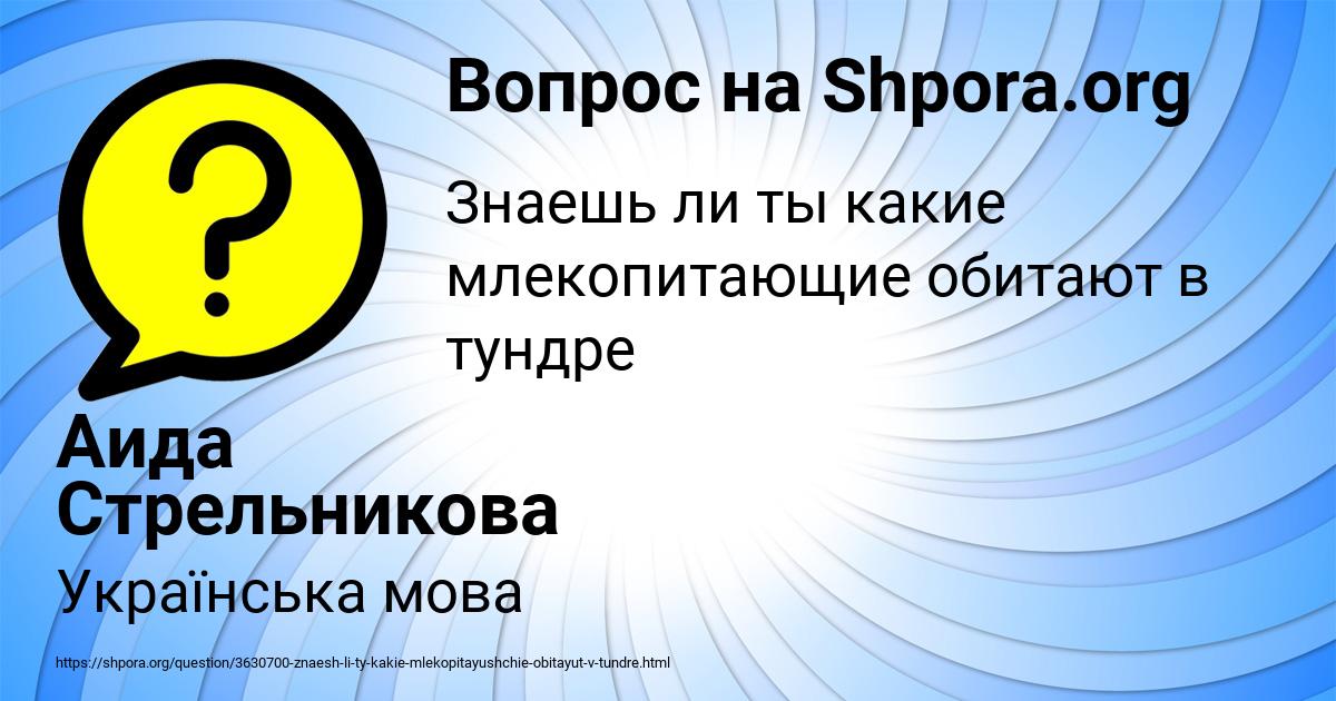 Картинка с текстом вопроса от пользователя Аида Стрельникова