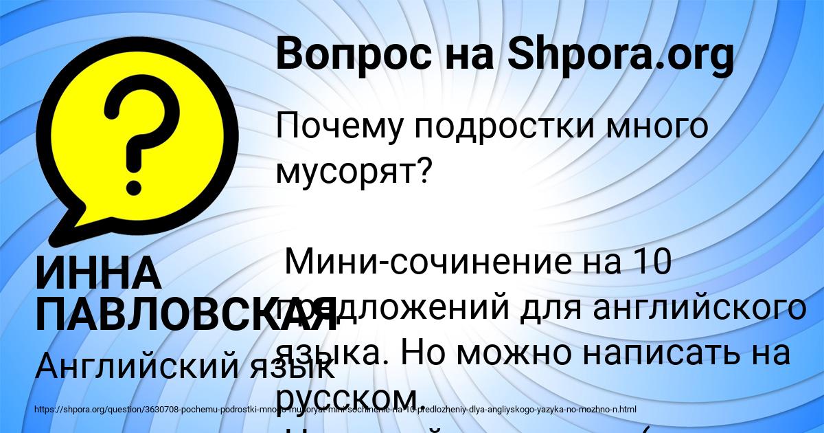 Картинка с текстом вопроса от пользователя ИННА ПАВЛОВСКАЯ