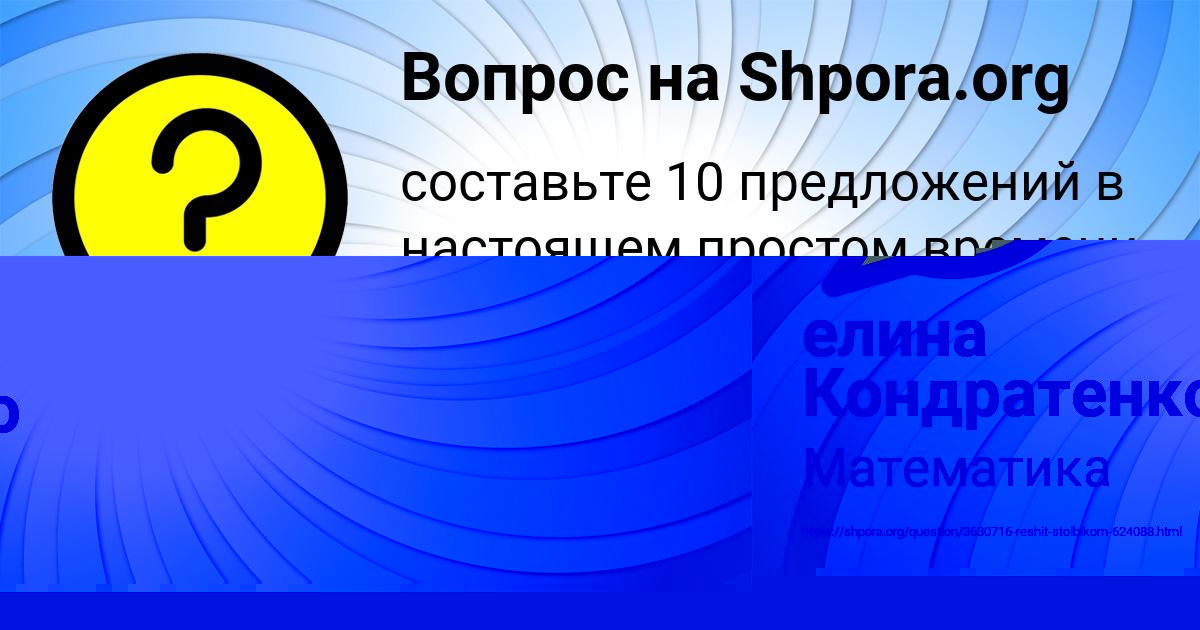 Картинка с текстом вопроса от пользователя елина Кондратенко